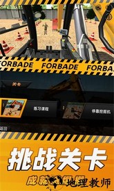 挖掘机模拟器手机版 v1 安卓版 0