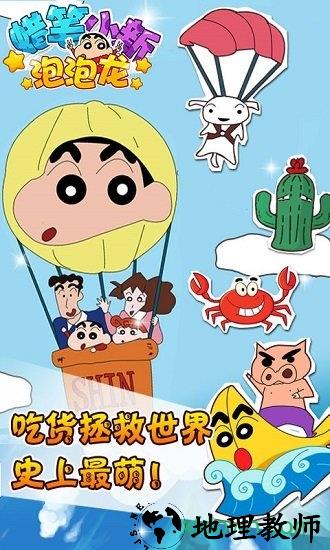 蜡笔小新泡泡龙 v1.0.7 安卓版 0