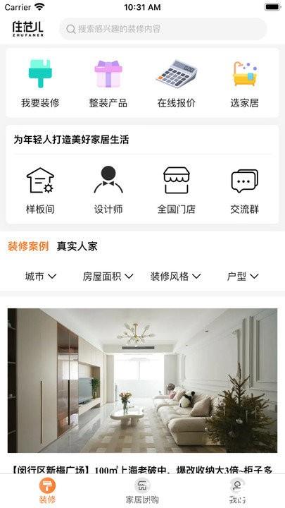 住范儿装修 v1.0.6 安卓版 0