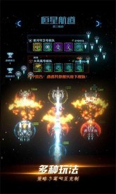 星际卫队游戏 v1.14.1 安卓版 1