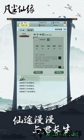 凡尘仙缘手游 v1.0 安卓版 3