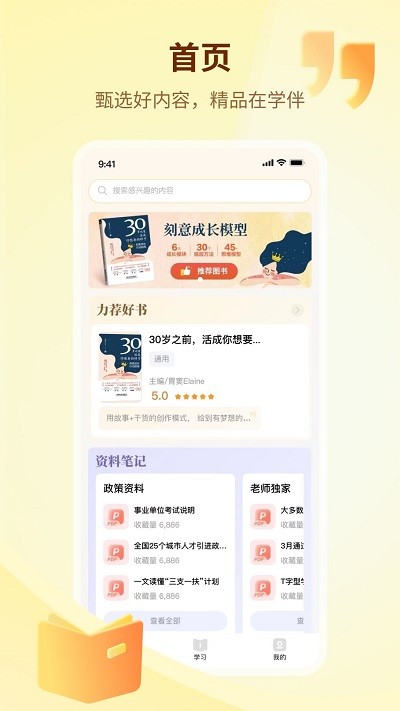 学伴up手机版 v1.0.10 安卓版 0