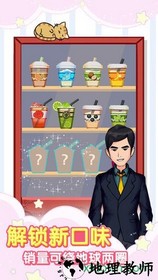 火爆奶茶店 v1.6 安卓版 0