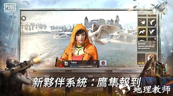 绝地求生轻量版最新版本 v0.26.0 安卓国际低配版 2