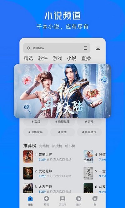 2023应用宝官方app v8.4.7 安卓应用市场版 4