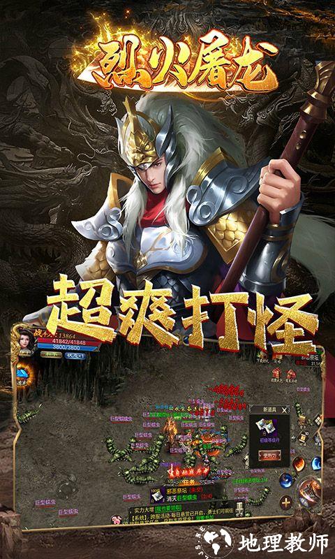 烈火屠龙图片 2