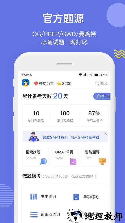 雷哥gmat课程官方版 v6.10.6 安卓版 1