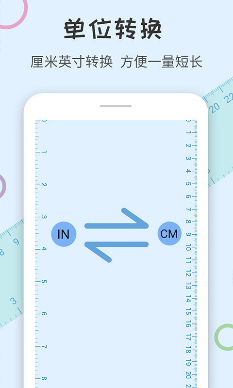 尺子量角器app v1.2.1 安卓版 1