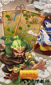 三国欢乐卡牌bt版 v1.0.0 安卓版 3