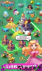 公主梦幻家园手机版 v1.02 安卓版 2