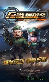 反恐通缉令手游 v1.4 安卓版 2