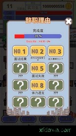 求职生存战中文版 v1.0.32 安卓手机版 2
