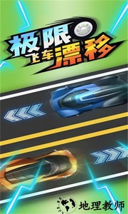 极限飞车漂移手游 v2.0.3 安卓版 2