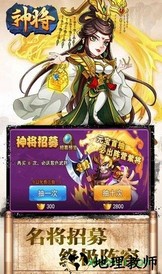 神将手游 v1.0.0 安卓版 1
