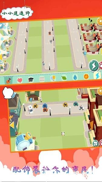 小小建造师游戏 v1.0 安卓版 0