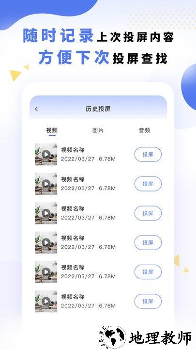 手机电视无线投屏全能王软件 v1.0.4 安卓版 3