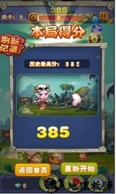 若水原始人泡泡龙手游 v1.0 安卓版 1