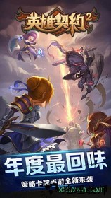 英雄契约2游戏 v1.0.4 安卓版 2