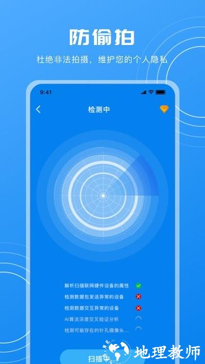 隐藏摄像头检测客户端 v5.2.5 安卓版 1