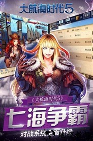 大航海时代5全民航海360版 v4.9.0 安卓版 2