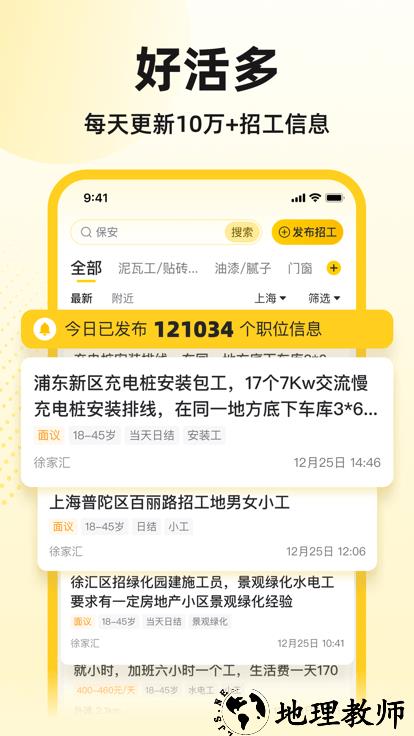 快马工地找活app v1.0.21 安卓版 0