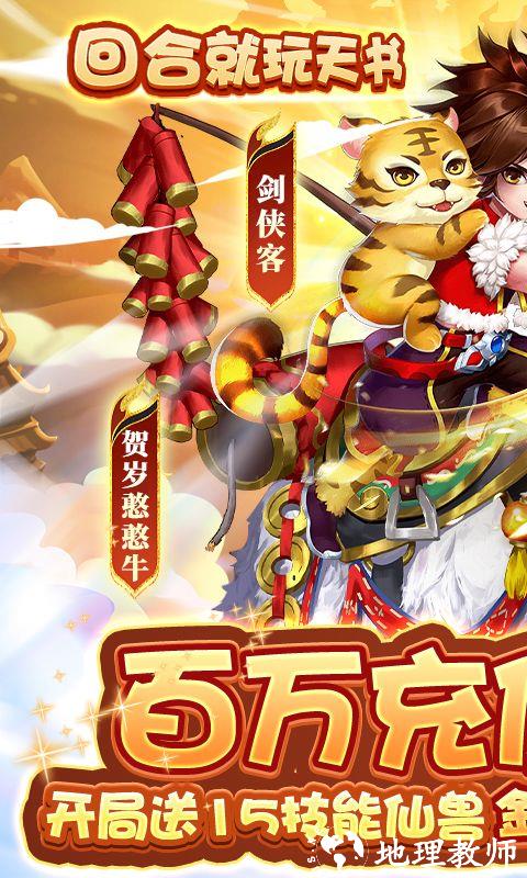 天书奇谈图片 1