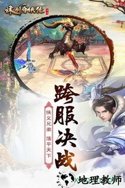 诛剑奇侠传九游手游 v1.11 安卓版 0