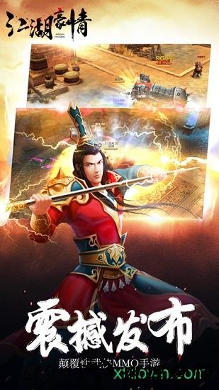 江湖豪情 v1.0 安卓版 1