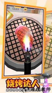 烧烤大亨手机版 v1.0.0 安卓版 0