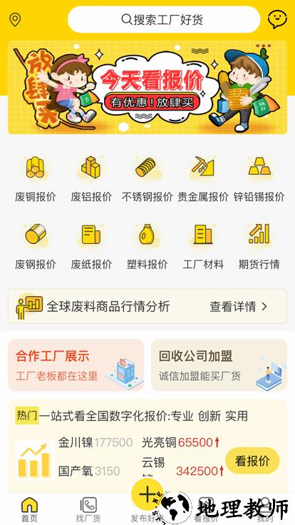 工厂回收网app v1.0.7 安卓版 2