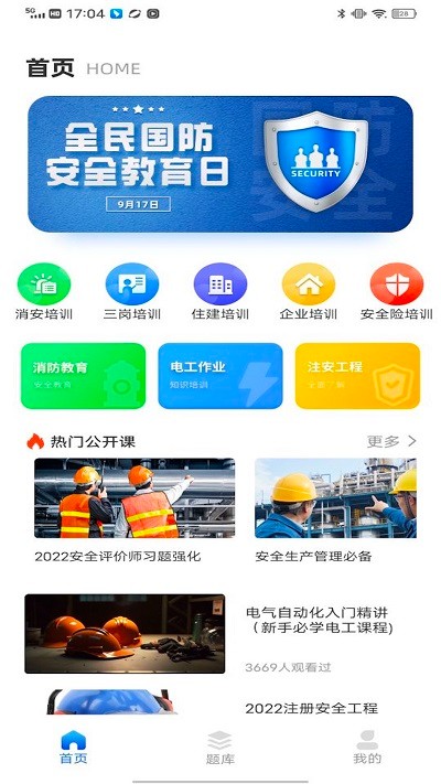 练工宝答题库 v1.2.0 安卓版 2