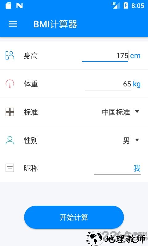 BMI计算器app v5.9.3 安卓中国版 2