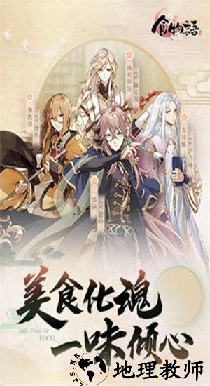 食物语奇诡之境游戏 v1.0.81 安卓版 2