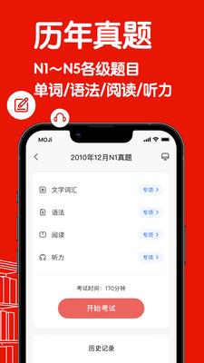 日语能力考背词mojitest v4.11.2 安卓版 0