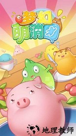 梦幻萌消团官方版 v1.0 安卓版 3