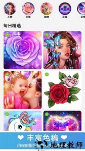 数字填色花园手游 v1.1 安卓版 1