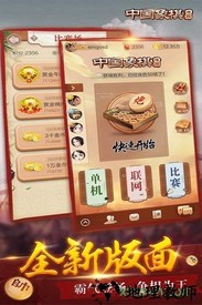 乐游中国象棋 v1.77 安卓版 1