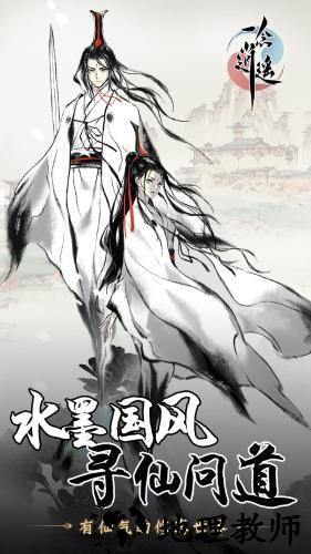 一念逍遥手游 v1.0.23030102 安卓版 0