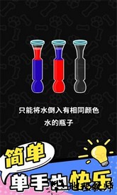 彩色水排序游戏 v1.0.2 安卓版 1