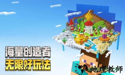 我的世界0.14.1手机版(Minecraft - Pocket Edition) v0.14.1 安卓稳定版 0