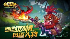 秀逗军团bt版 v10.6 安卓版 1