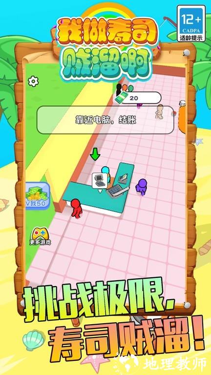 我做寿司贼溜啊手游 v5.0.0 安卓版 2