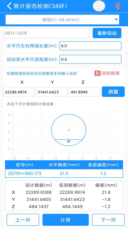 致测测量软件 v3.2.1 安卓版 0