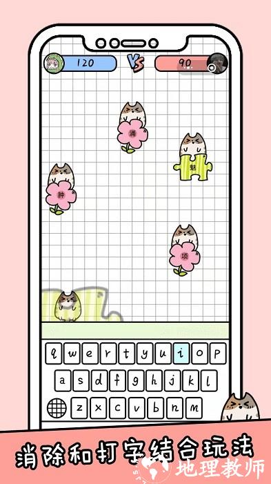 你会打字吗手游 v1.0 安卓版 0