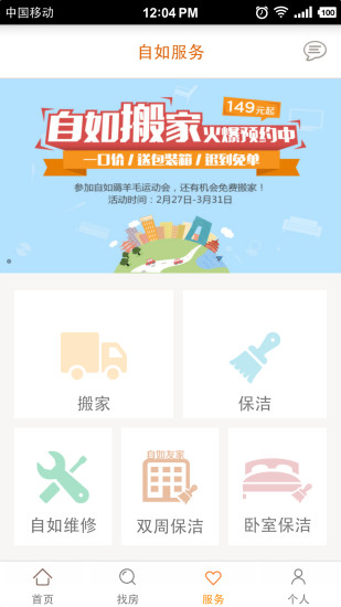 自如租房 v7.10.5 安卓版 2