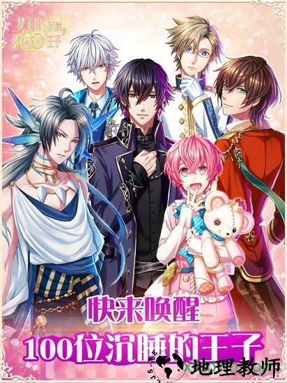 梦王国与沉睡的100王子果盘版 v2.4.0 安卓版 0