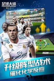 足球大师黄金一代九游版手游 v6.8.0 安卓版 0