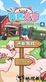 猪场大亨游戏 v1.0 安卓版 1