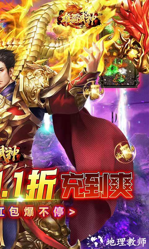 雄霸武神图片 2