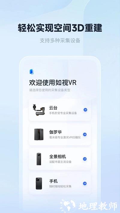 如视vrapp v3.27.0 手机版 2